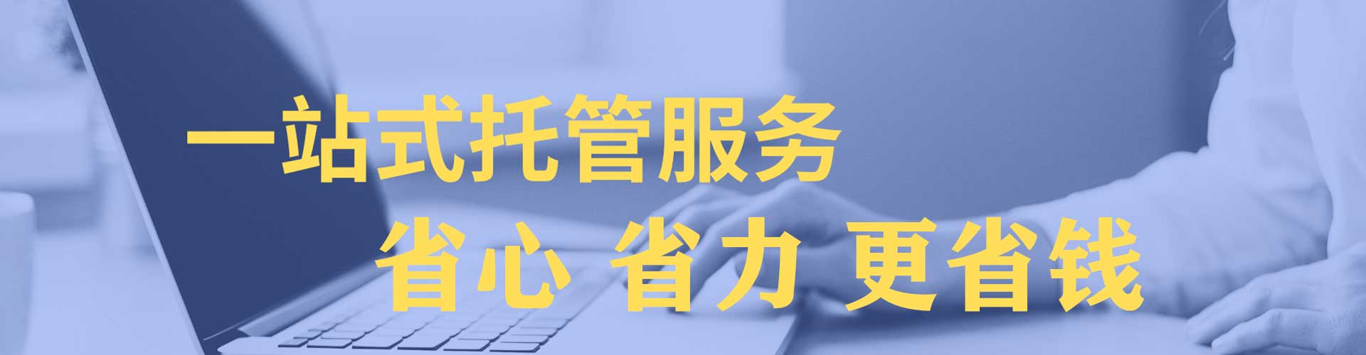 六盘水竞价托管